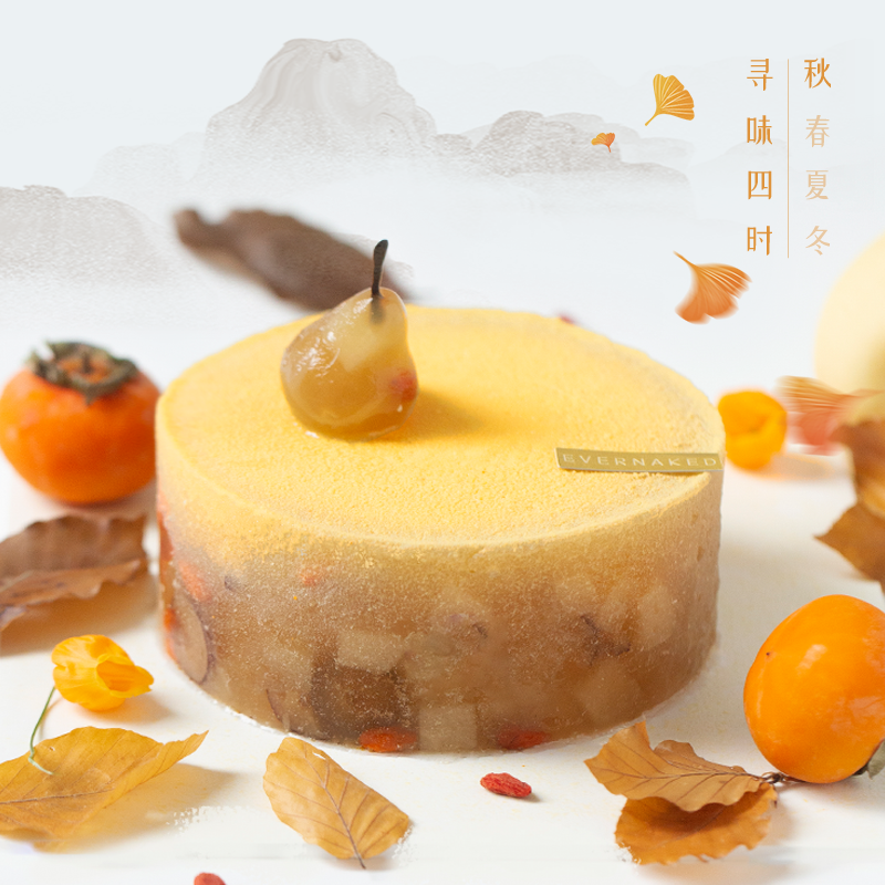 即将下架！「四季·秋」秋果小吊梨汤蛋糕（秋之味：小吊梨、南瓜&柿子）｜《EVERNAKED寻味四时》第三期