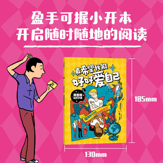 青春期自救手册（全9册） 商品图5