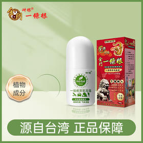 神根 金门一条根龙牌滚珠软膏 植物精华