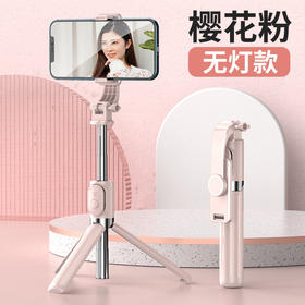 严选网红直播手机支架【Z8粉】1米加长 蓝牙自拍杆带无灯手持一体式桌面三脚支架/个