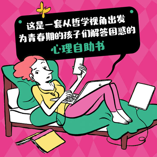 青春期自救手册（全9册） 商品图1