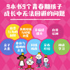 青春期自救手册（全9册） 商品缩略图2