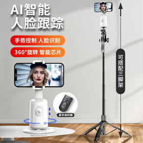 严选P01白色云台+L16三脚架智能AI手机支架跟拍人脸识别360°自拍神器防抖/个