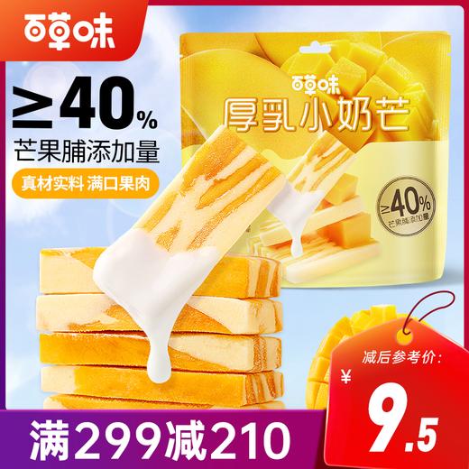 【满299减210】百草味厚乳小奶芒80g芒果脯添加量≥40% 商品图0