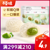 【满299减210】百草味麻薯团子120g  Q弹外皮 爆浆夹心麻薯团子 商品缩略图0