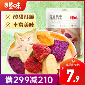 【满299减210】百草味混合装冻干水果30g