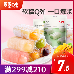 【满299减210】百草味麻薯210g馅料十足 给你满满食欲