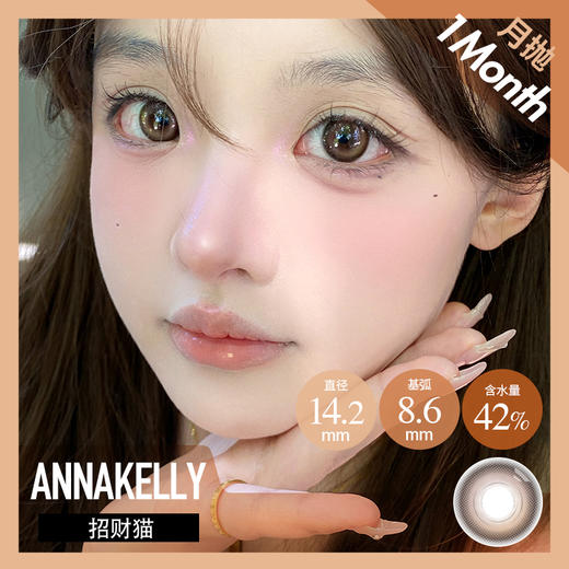Anna kelly ak月抛 BE RICH 摇钱树/招财猫（棕 14.2-14.5 棕 最高1000度） 商品图2
