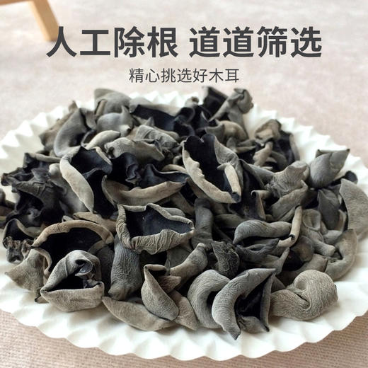 在菌屋 东北野生黑木耳干货150g 商品图3