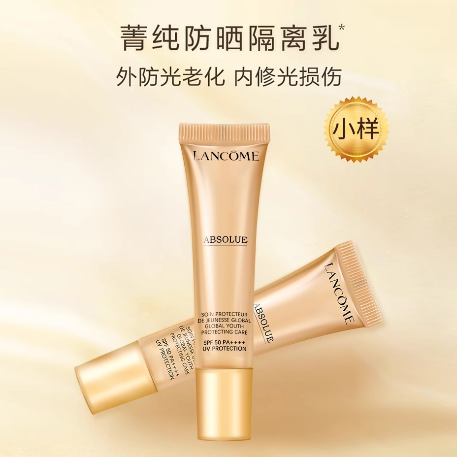 兰蔻菁纯防晒隔离霜SPF50+ UV小样10ml 防护乳轻盈 养肤级防晒
