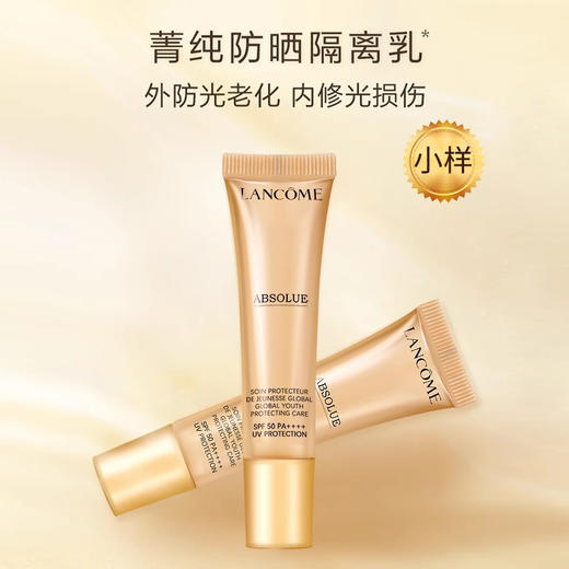 兰蔻菁纯防晒隔离霜SPF50+ UV小样10ml 防护乳轻盈 养肤级防晒 商品图0