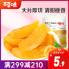 【满299减210】百草味-黄桃干60g 科学保留16%含水量，成就鲜嫩果肉 商品缩略图0