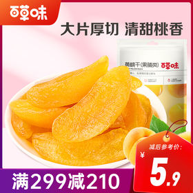 【满299减210】百草味-黄桃干60g 科学保留16%含水量，成就鲜嫩果肉