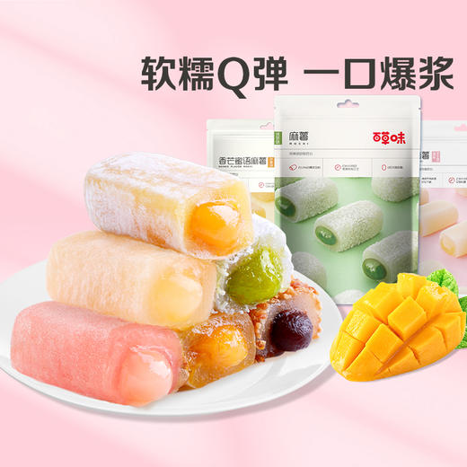 【满299减210】百草味麻薯210g馅料十足 给你满满食欲 商品图1