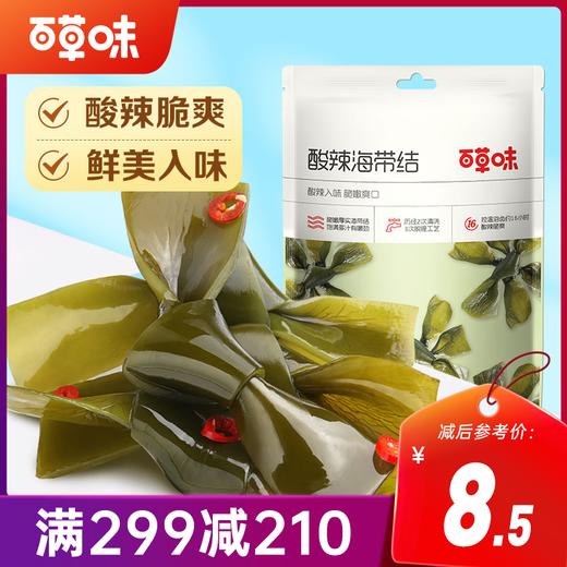 【满299减210】百草味酸辣味海带结200g 厚实肥美 酸辣脆爽 商品图0