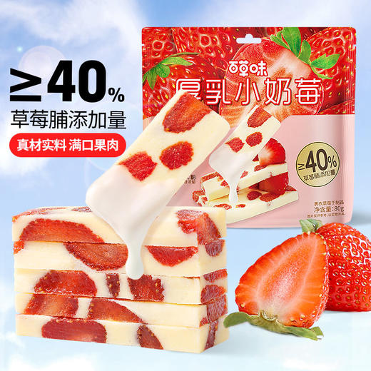 【满299减210】百草味厚乳小奶莓80g草莓脯添加量≥40% 商品图1