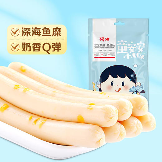 【满299减210】百草味芝士鳕鱼肠90g  细腻鱼糜搭配香浓芝士，蛋白和钙双补充 商品图1