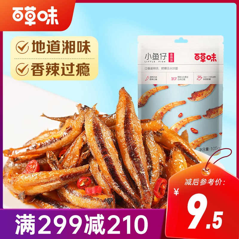 【满299减210】百草味小鱼仔105g 经典湘辣，点燃味蕾，嚼得劲道辣过瘾