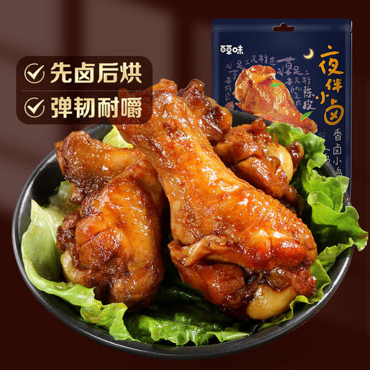 【满299减210】百草味浓香麻辣味香卤小鸡腿（鸡翅根）110g 麻辣过瘾 商品图3