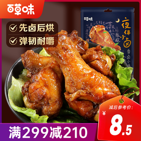 【满299减210】百草味浓香麻辣味香卤小鸡腿（鸡翅根）110g 麻辣过瘾
