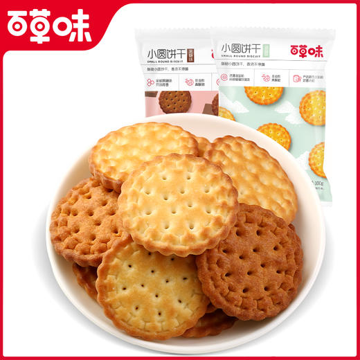 【满299减210】百草味-小圆饼干100g（海盐味） 商品图1