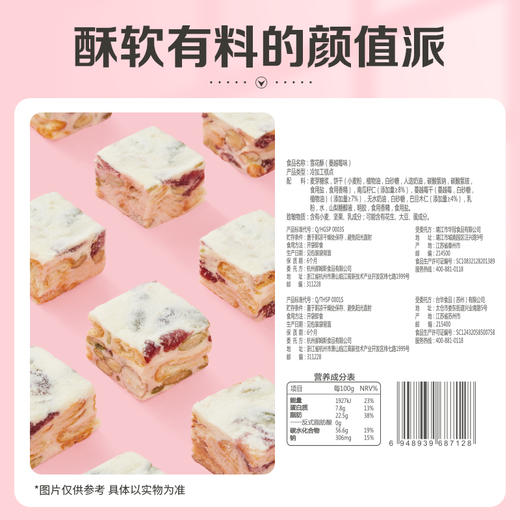 【满299减210】百草味雪花酥200g 松软酥香 缤纷有料 商品图6