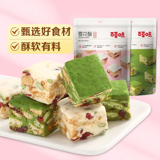 【满299减210】百草味雪花酥200g 松软酥香 缤纷有料 商品图2