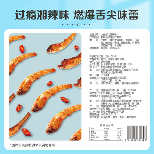 【满299减210】百草味小鱼仔105g 经典湘辣，点燃味蕾，嚼得劲道辣过瘾 商品图3