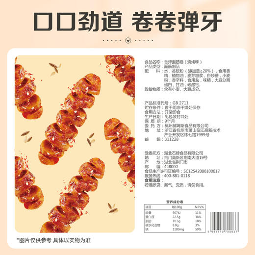 【满299减210】百草味香弹面筋卷135g 香辣过瘾 ，劲道弹牙 商品图4