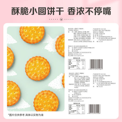 【满299减210】百草味-小圆饼干100g（海盐味） 商品图7