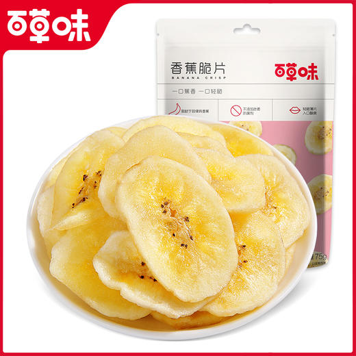 【满299减210】百草味-香蕉脆片75g  香甜薄脆，办公室休闲网红零食 商品图1