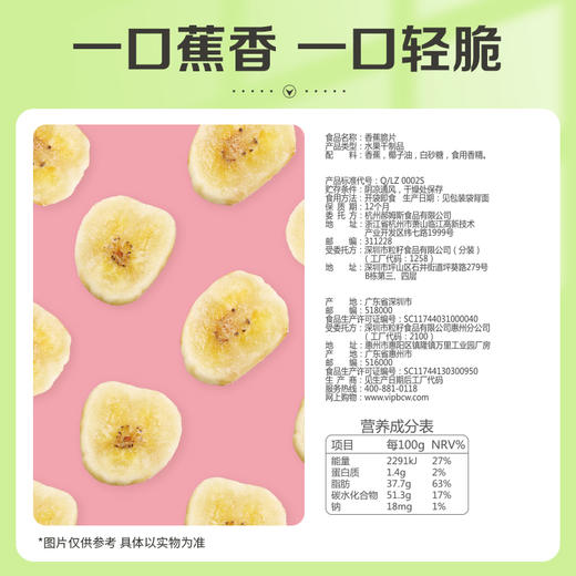【满299减210】百草味-香蕉脆片75g  香甜薄脆，办公室休闲网红零食 商品图2
