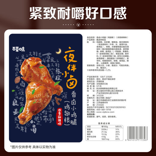 【满299减210】百草味浓香麻辣味香卤小鸡腿（鸡翅根）110g 麻辣过瘾 商品图4
