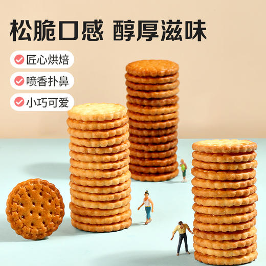 【满299减210】百草味-小圆饼干100g（海盐味） 商品图3