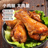 【满299减210】百草味浓香麻辣味香卤小鸡腿（鸡翅根）110g 麻辣过瘾 商品缩略图2
