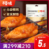 【满299减210】百草味蜂蜜味香烤鸡肩胛骨肉60g 肉质紧致耐嚼 商品缩略图0