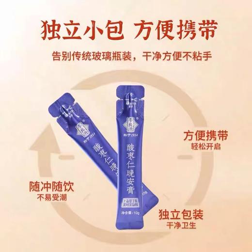【失眠必备 助眠好帮手】李良济酸枣仁晚安膏10g*16条 睡眠膏滋 商品图4