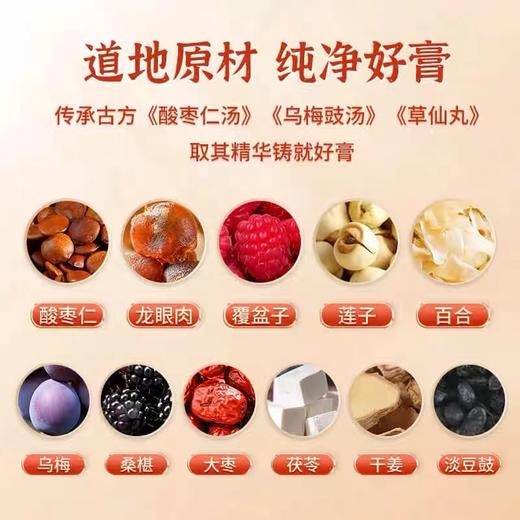 【失眠必备 助眠好帮手】李良济酸枣仁晚安膏10g*16条 睡眠膏滋 商品图3