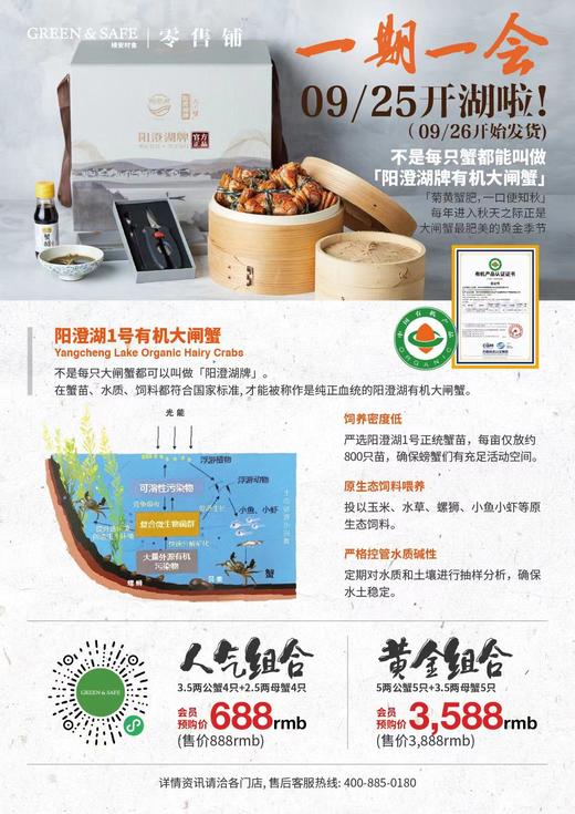 阳澄湖有机大闸蟹黄金组合(礼品卡)(5两公蟹5只、3.5两母蟹5只) 商品图1