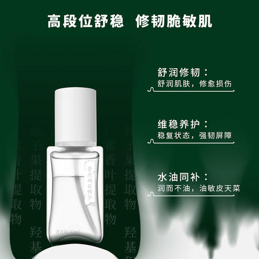 **【活动专享】国韵藿然双层精华35ml*1，凉茶精华 修愈损伤，买即赠藿然精华体验装1ml*3 商品图1