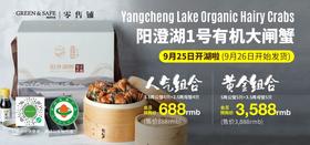 阳澄湖有机大闸蟹黄金组合(礼品卡)(5两公蟹5只、3.5两母蟹5只)