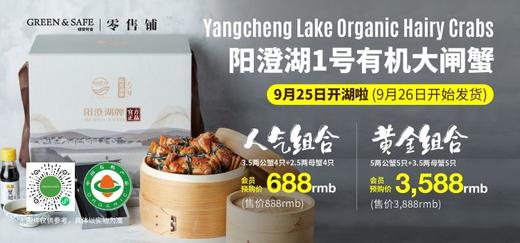 阳澄湖有机大闸蟹黄金组合(礼品卡)(5两公蟹5只、3.5两母蟹5只) 商品图0