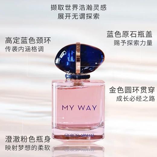 阿玛尼MYWAY自我无界香水30ml女士我行我路木质花香调持久浓香香水 商品图1