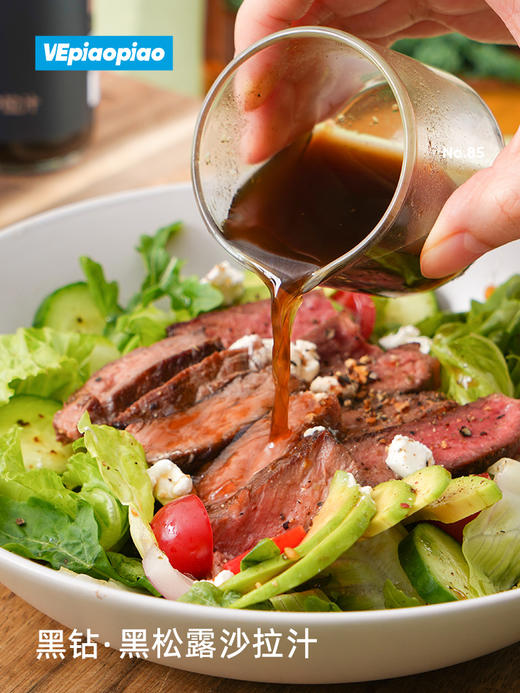 VEpiaopiao 黑钻黑松露沙拉酱汁【轻食沙拉】 商品图2
