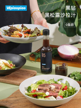 VEpiaopiao 黑钻黑松露沙拉酱汁【轻食沙拉】