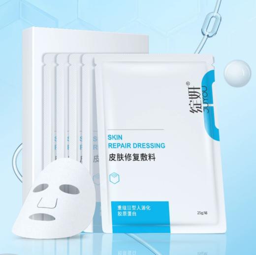 绽妍重组Ⅲ型人源化胶原蛋白修复敷料（面膜）25g*5片/盒【械】 商品图0