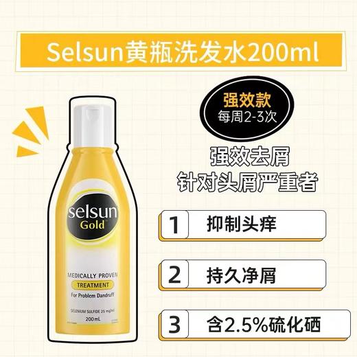 【门店直发 支持同城配送】Selsun洗发水去屑止痒控油蓬松洗发露 商品图3