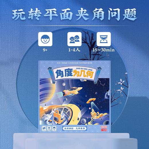 【几何分阶】一刻馆《玩转几何桌游组合》应用题系列儿童益智桌游 商品图5