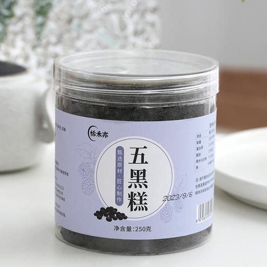 【2送1，3送2】恬禾亦·五黑糕 食养同源 养生小零食  坚持古法 手工制作 不添加蔗糖 250g 商品图0