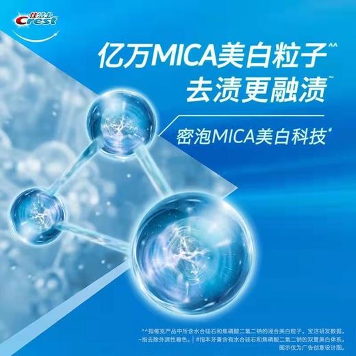 【门店直发 】佳洁士3D炫白双效牙膏180克7折 商品图4